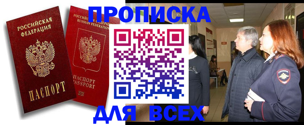 прописка от собственника в Вольске